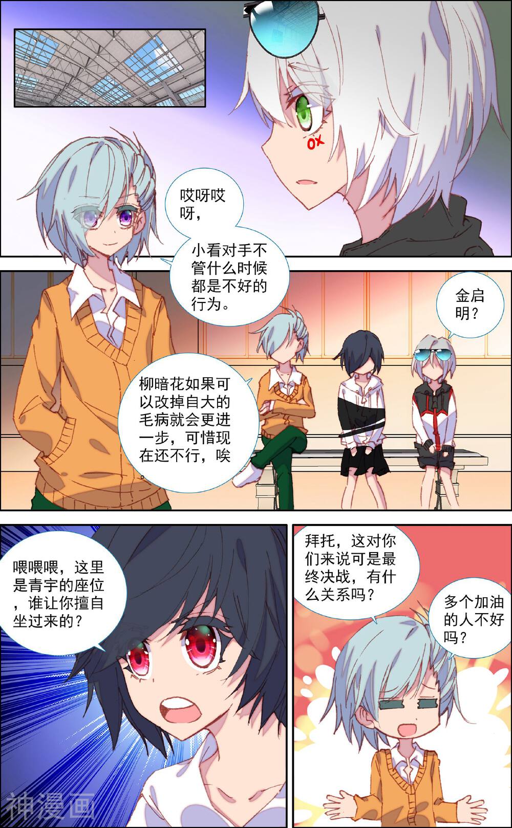 烈火青春2韩漫全集-第48话无删减无遮挡章节图片 