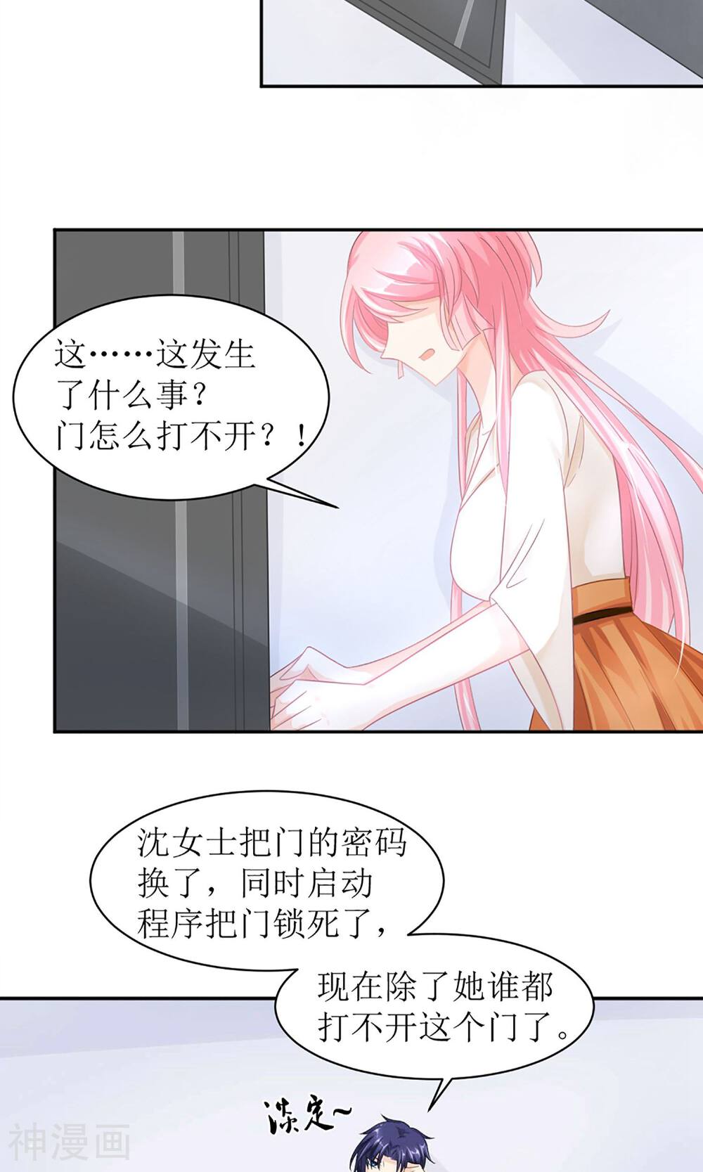 狼性总裁的魅惑新娘韩漫全集-第10话 白萌萌，你在欲擒故纵么无删减无遮挡章节图片 