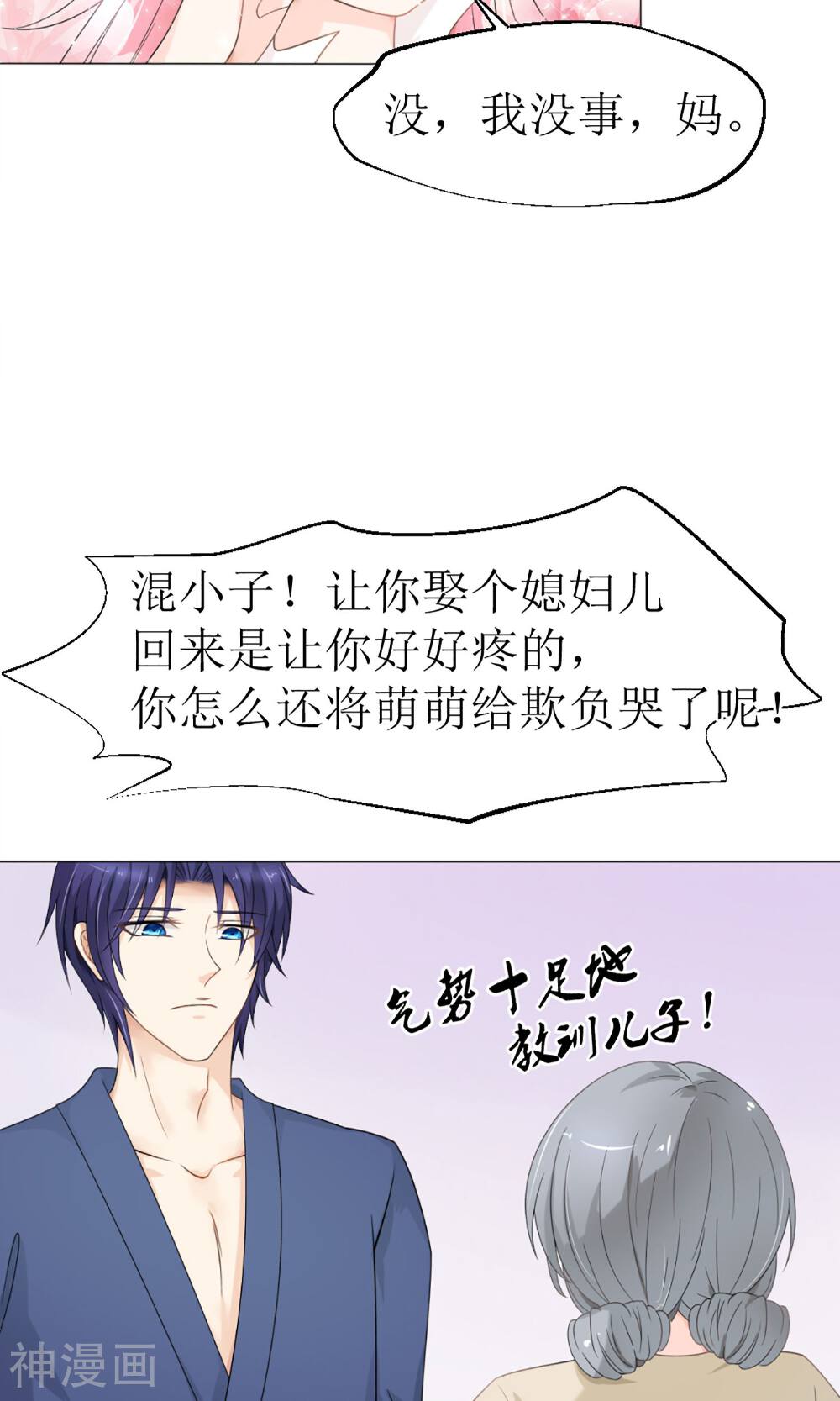 狼性总裁的魅惑新娘韩漫全集-第13话 强行被壁咚 白萌萌的躺赢逆袭~无删减无遮挡章节图片 