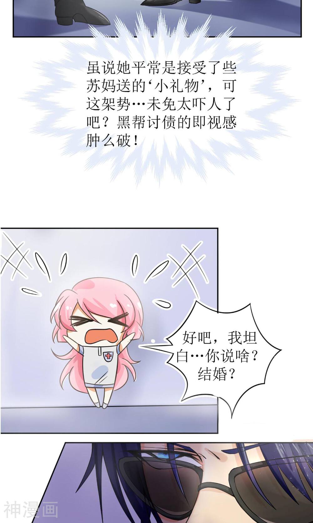 狼性总裁的魅惑新娘韩漫全集-第1话 被逼结婚！无删减无遮挡章节图片 
