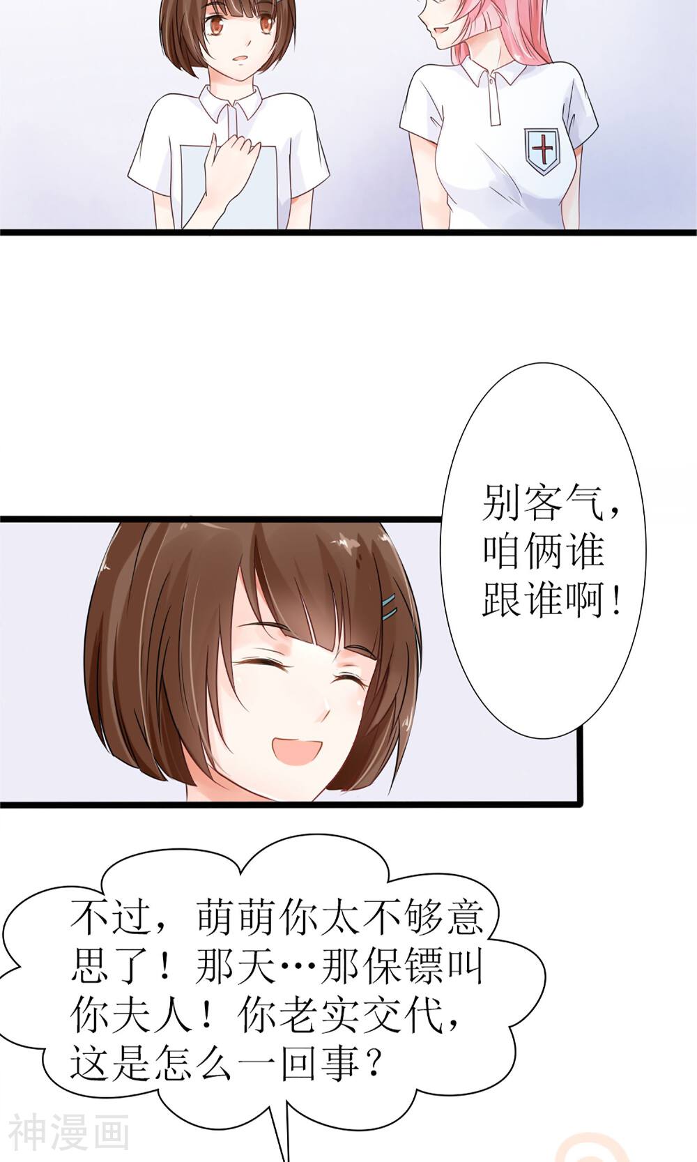 狼性总裁的魅惑新娘韩漫全集-第21话 总有渣渣上门叫嚣无删减无遮挡章节图片 