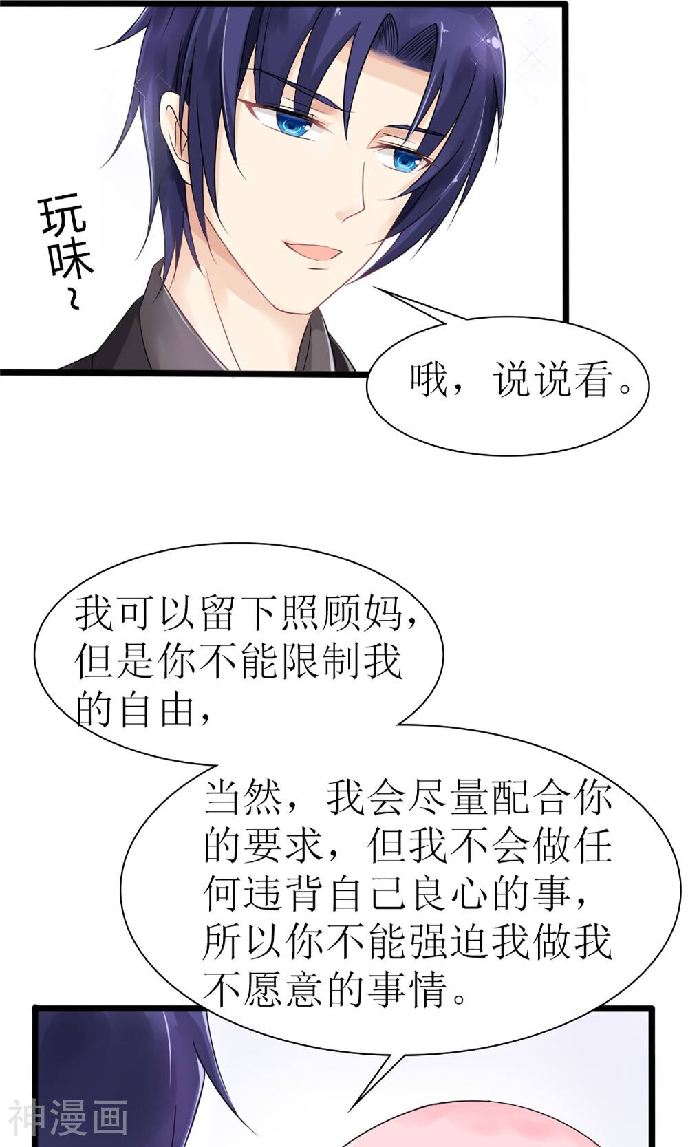 狼性总裁的魅惑新娘韩漫全集-第22话 带着苏大王去装逼无删减无遮挡章节图片 