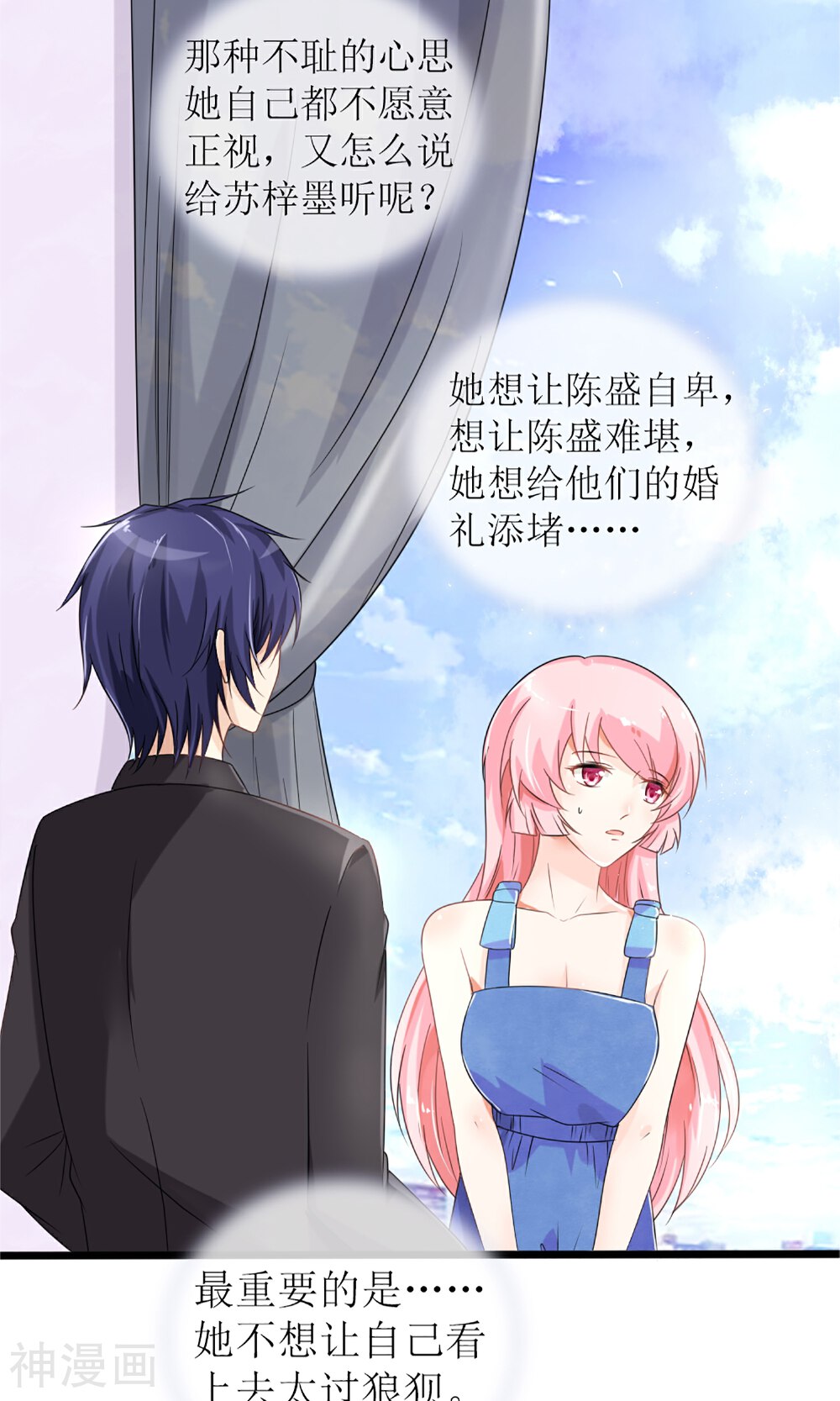 狼性总裁的魅惑新娘韩漫全集-第23话 男人心，海底针无删减无遮挡章节图片 