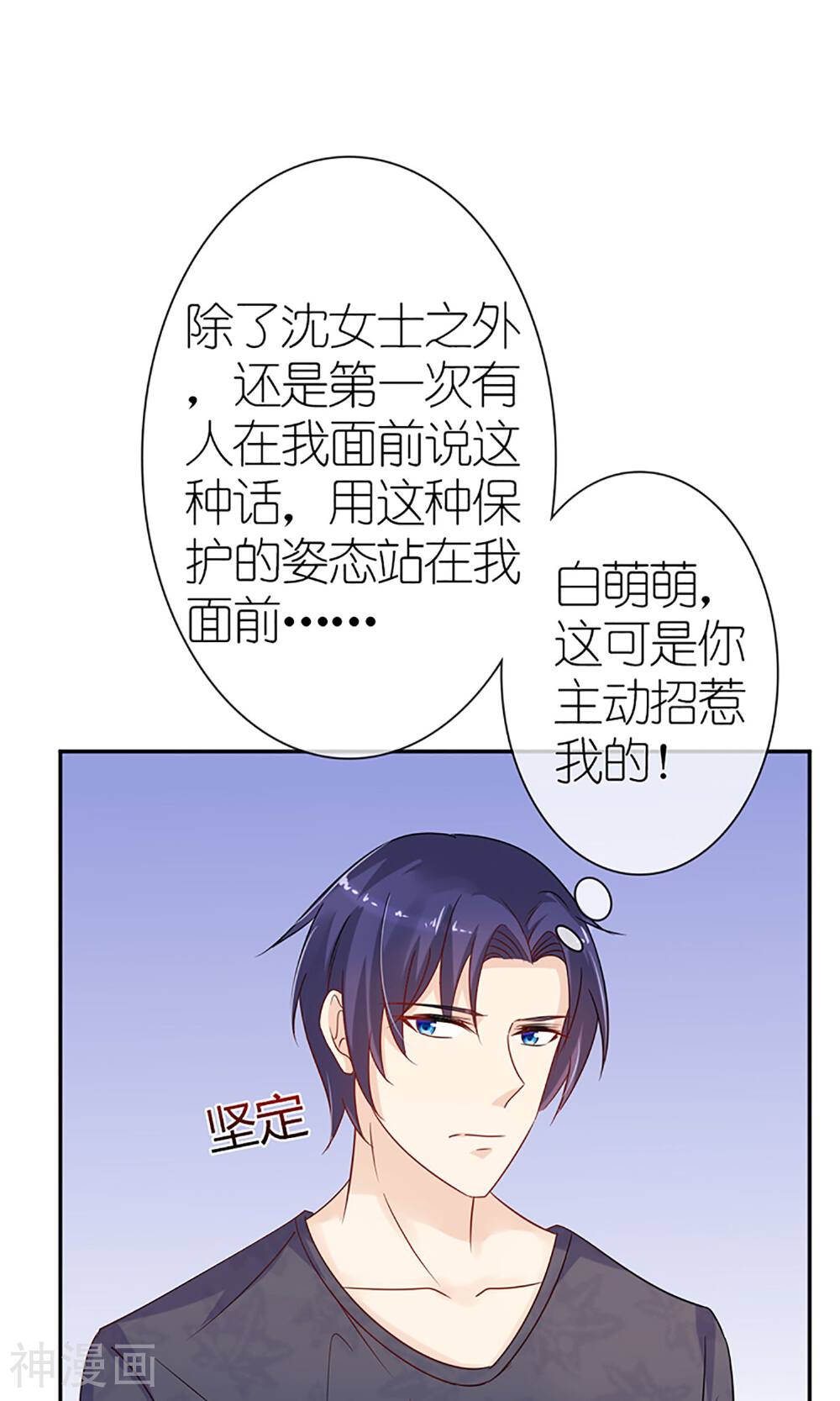 狼性总裁的魅惑新娘韩漫全集-第35话 是你招惹我的无删减无遮挡章节图片 