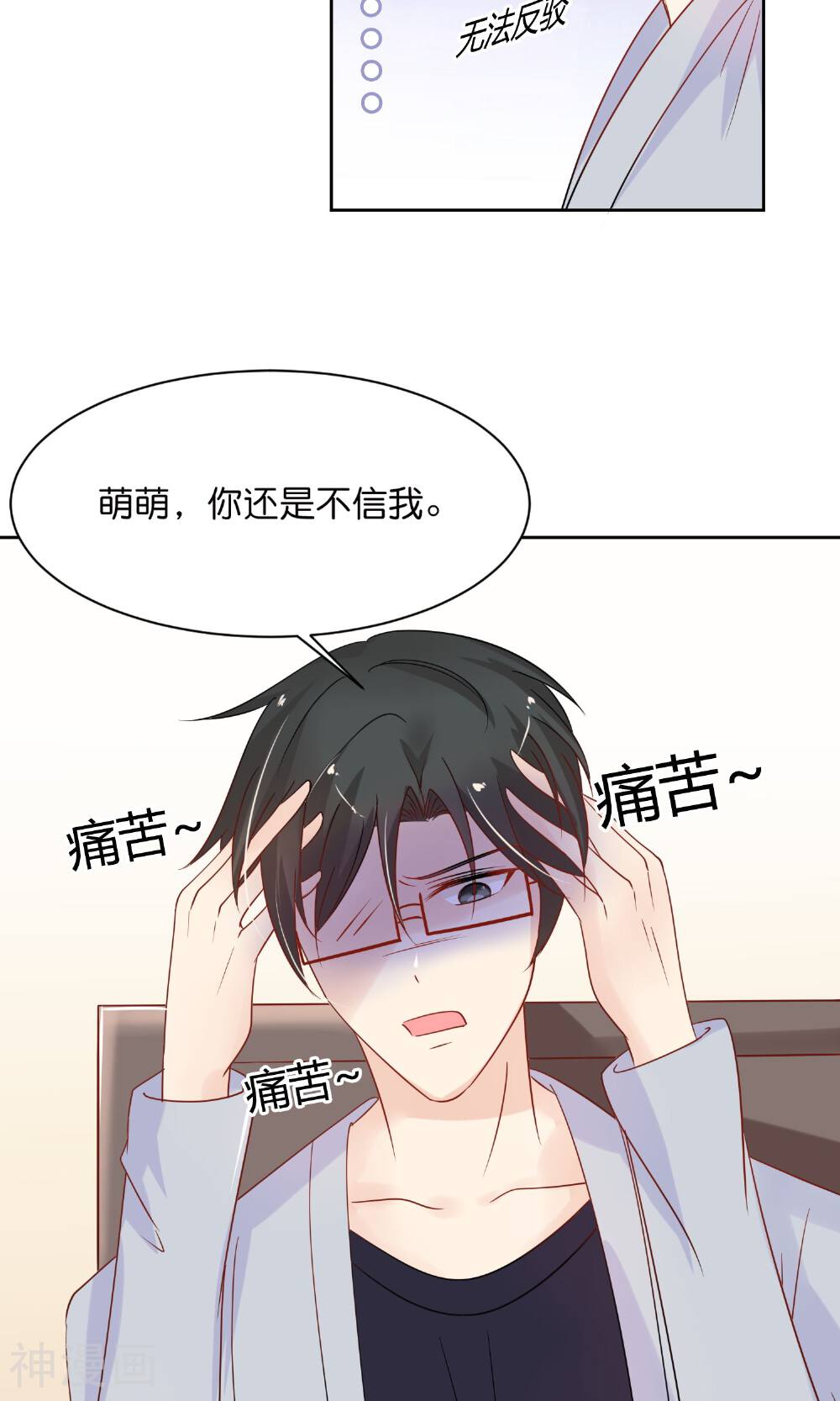 狼性总裁的魅惑新娘韩漫全集-第37话 戏精上身的前男友无删减无遮挡章节图片 