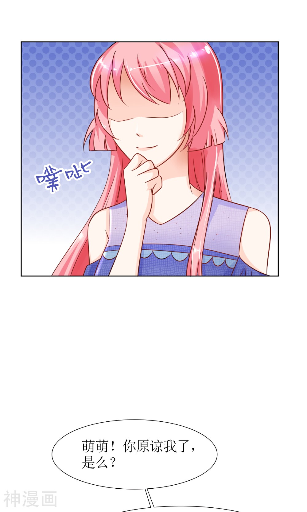 狼性总裁的魅惑新娘韩漫全集-第38话 渣男就该绿茶配！无删减无遮挡章节图片 