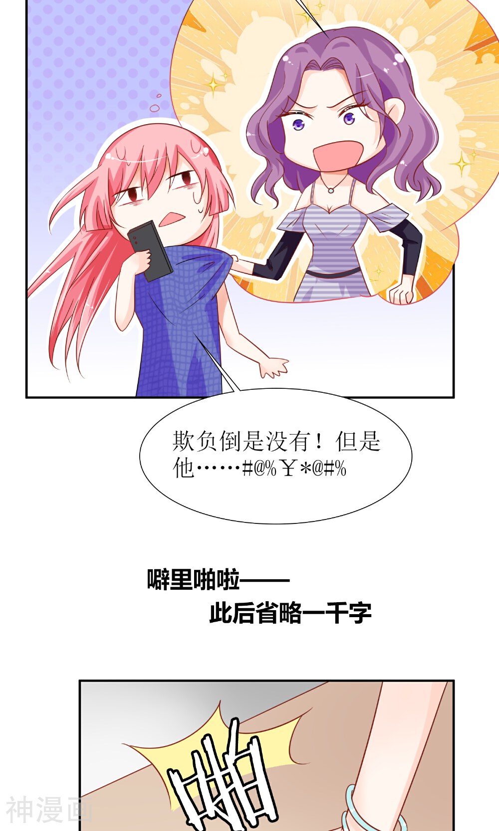 狼性总裁的魅惑新娘韩漫全集-第38话 渣男就该绿茶配！无删减无遮挡章节图片 