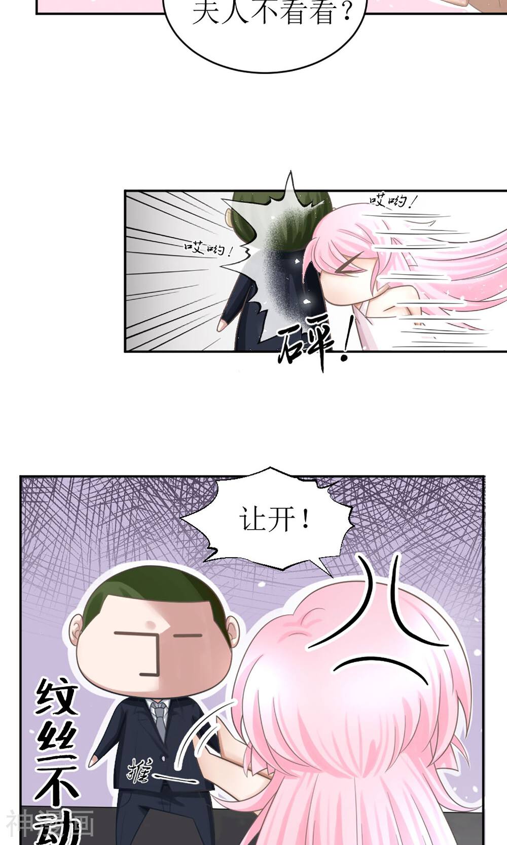 狼性总裁的魅惑新娘韩漫全集-第3话 红本本都有了无删减无遮挡章节图片 