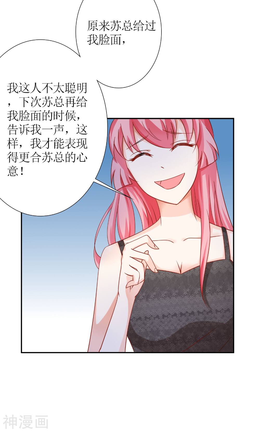 狼性总裁的魅惑新娘韩漫全集-第40话 记住，你是我的女人无删减无遮挡章节图片 