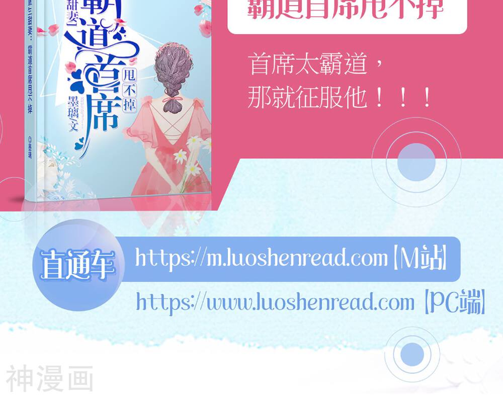 狼性总裁的魅惑新娘韩漫全集-第42话 当众承认她的身份！无删减无遮挡章节图片 