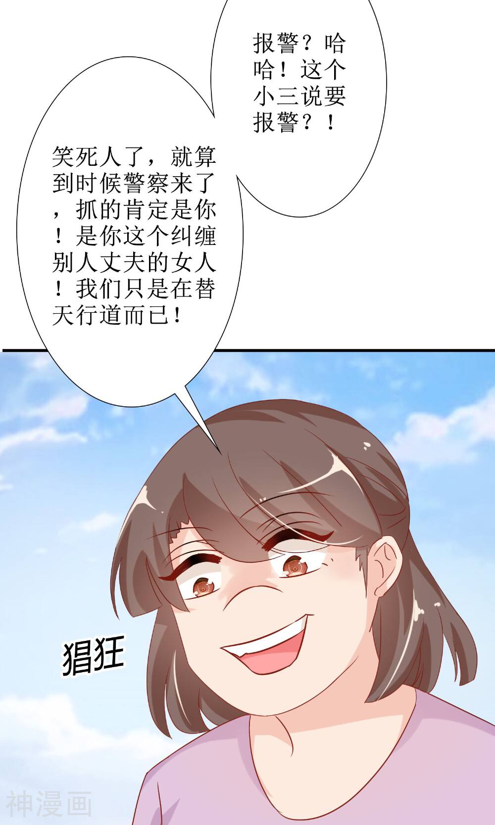 狼性总裁的魅惑新娘韩漫全集-第46话 被当做小三群殴无删减无遮挡章节图片 