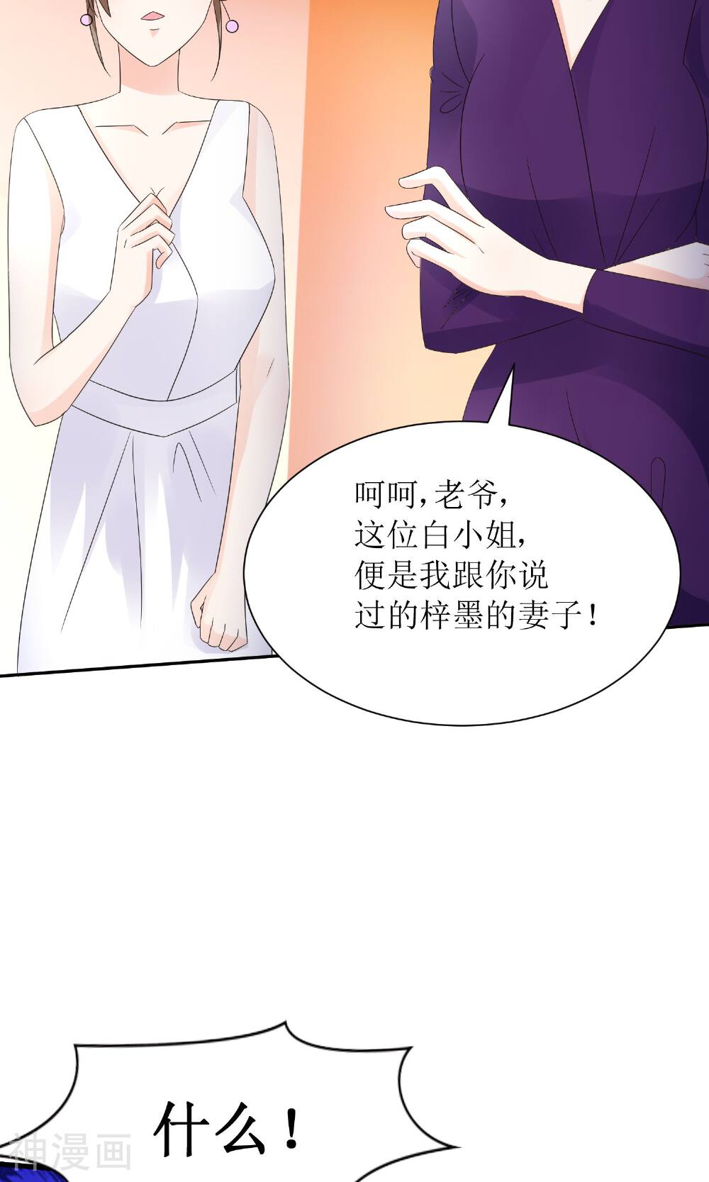 狼性总裁的魅惑新娘韩漫全集-第57话 你应该叫她一声表嫂无删减无遮挡章节图片 