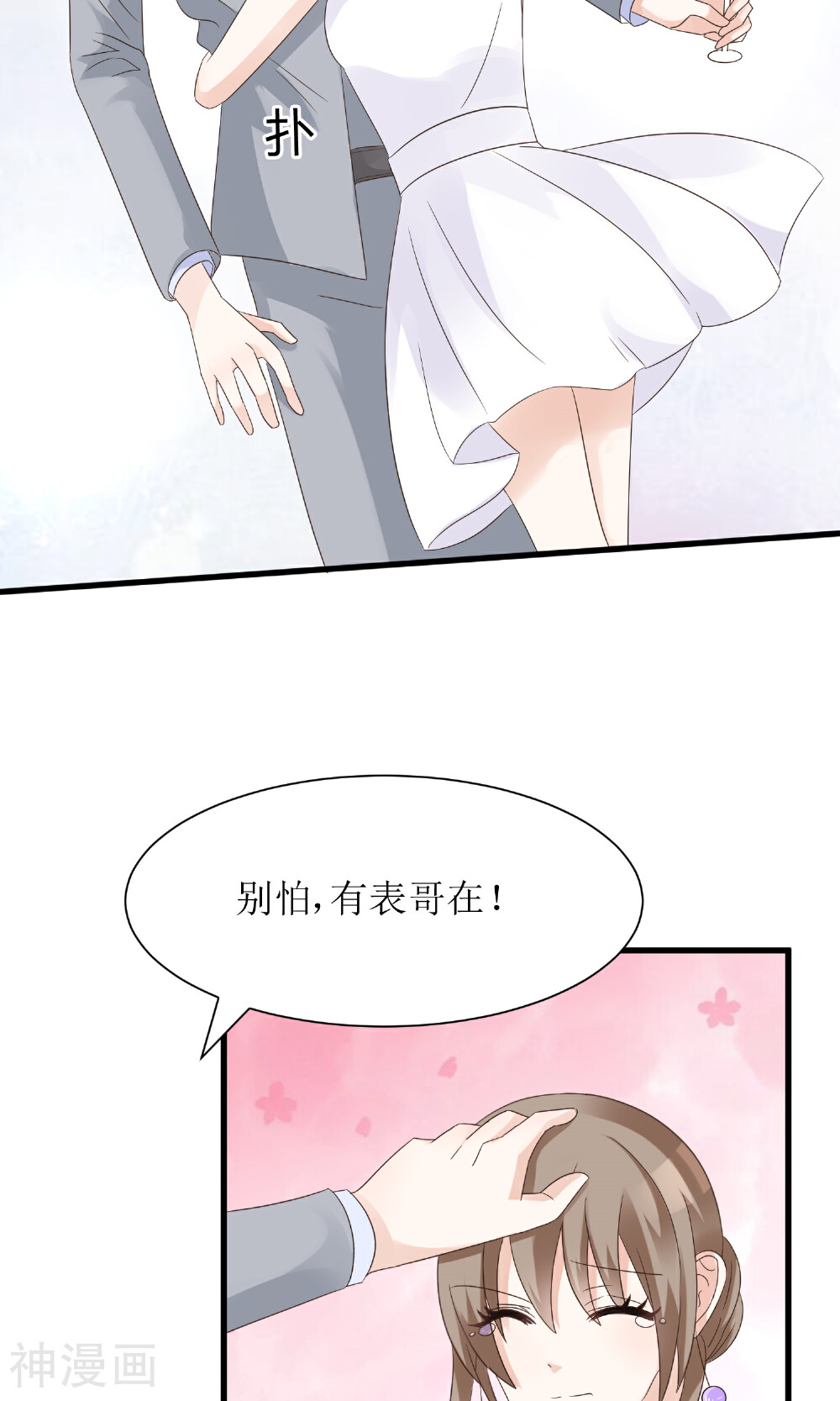 狼性总裁的魅惑新娘韩漫全集-第58话 他是我的男人无删减无遮挡章节图片 