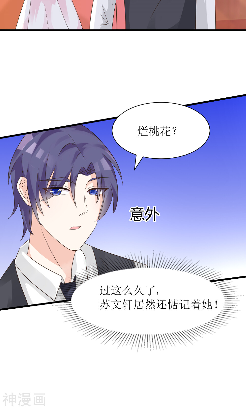 狼性总裁的魅惑新娘韩漫全集-第58话 他是我的男人无删减无遮挡章节图片 