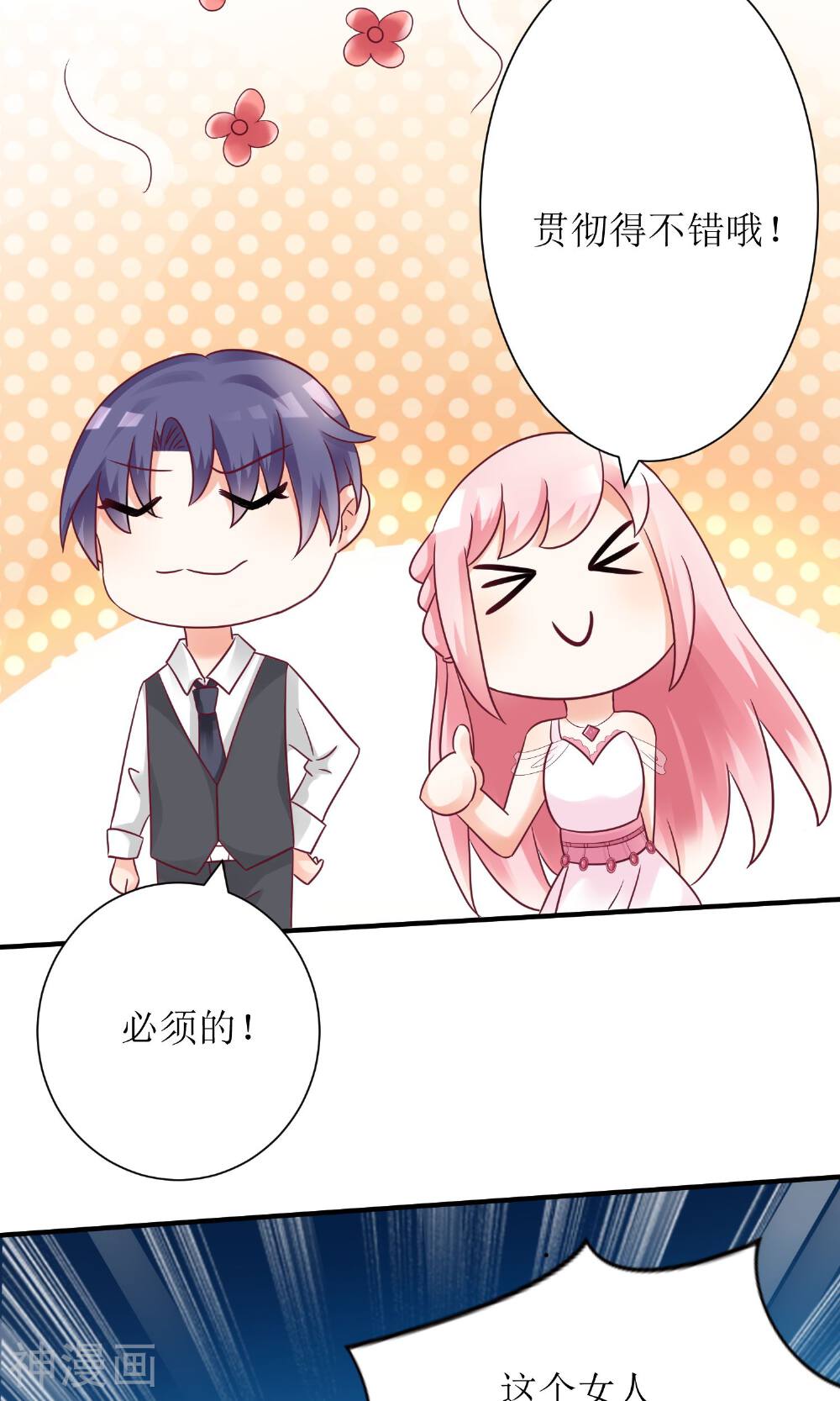 狼性总裁的魅惑新娘韩漫全集-第61话  老婆说的都是对的！无删减无遮挡章节图片 