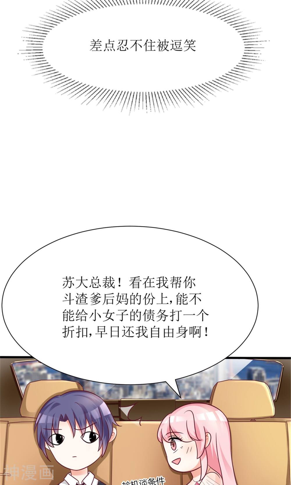 狼性总裁的魅惑新娘韩漫全集-第62话  苏妈催婚又催娃无删减无遮挡章节图片 
