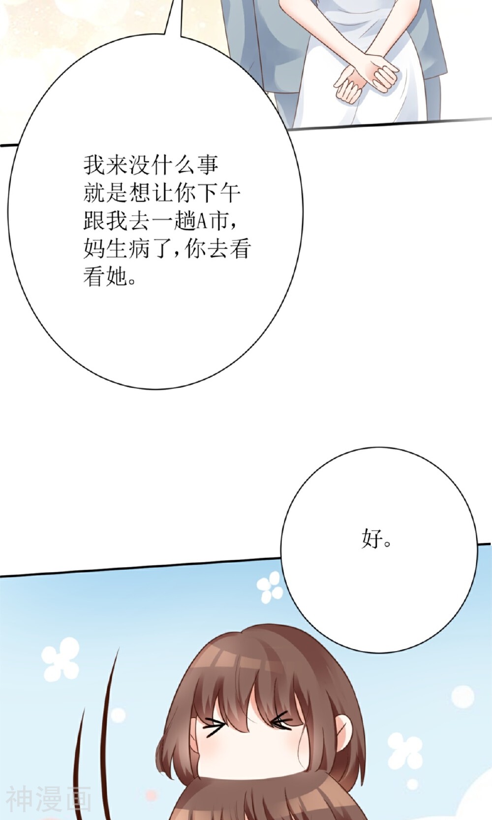 狼性总裁的魅惑新娘韩漫全集-第63话 你这么嚣张不怕被人打吗？无删减无遮挡章节图片 