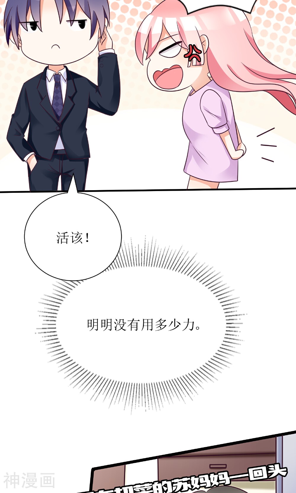 狼性总裁的魅惑新娘-第65话 我想要你，仅此而已全彩韩漫标签