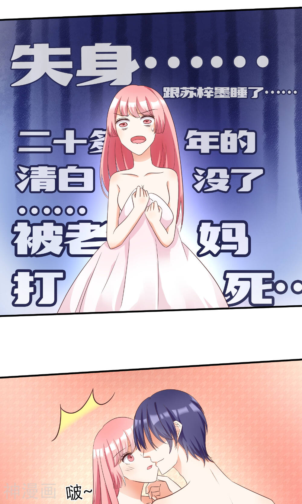 狼性总裁的魅惑新娘韩漫全集-第66话 男人都是大猪蹄子无删减无遮挡章节图片 