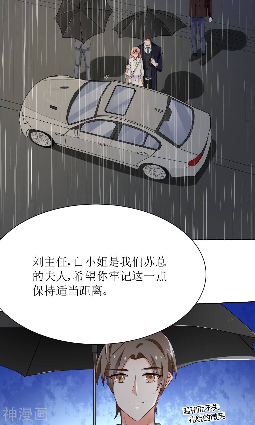 狼性总裁的魅惑新娘韩漫全集-第67话 不许别人喜欢你！无删减无遮挡章节图片 