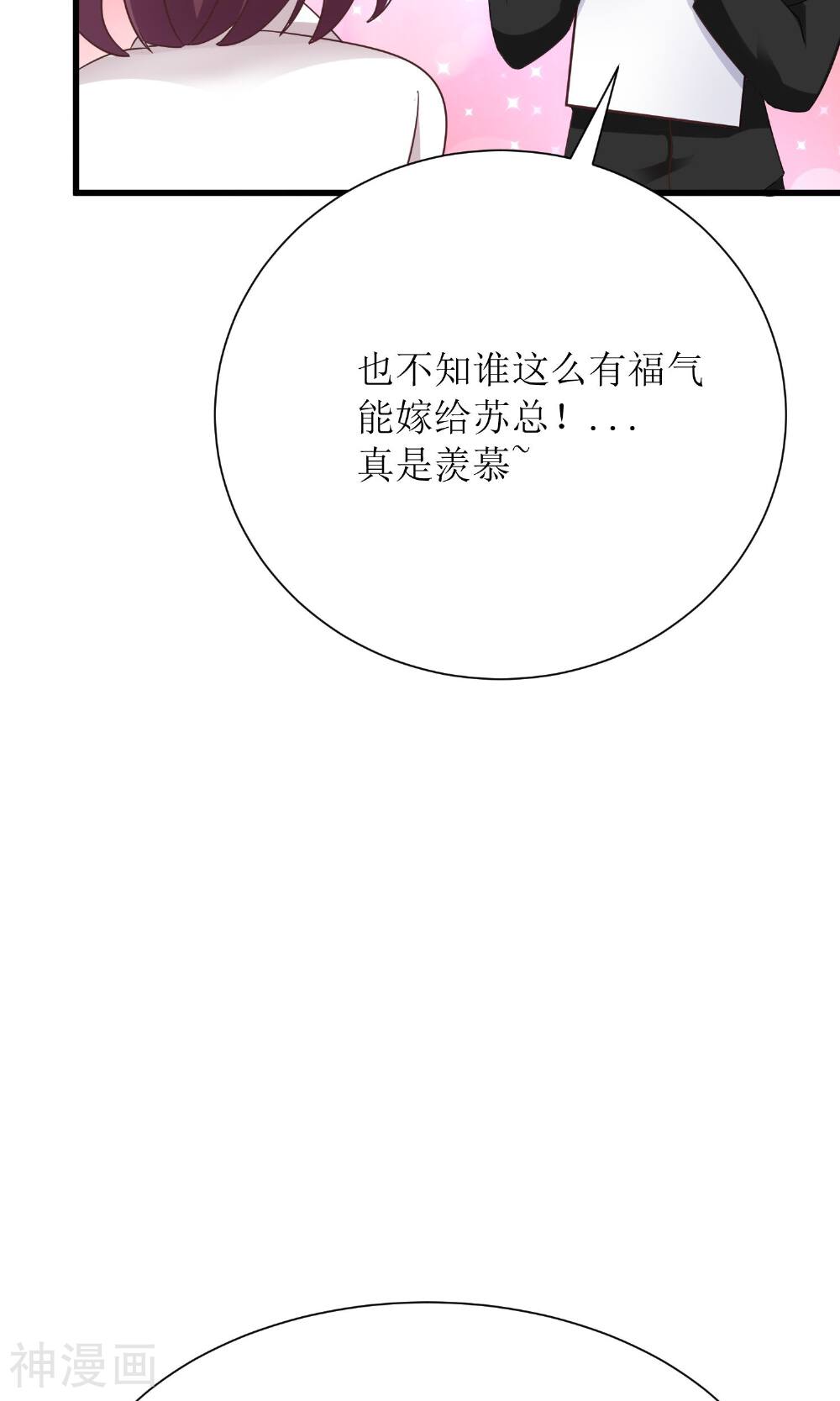 狼性总裁的魅惑新娘韩漫全集-第68话 我好像遇到了真爱无删减无遮挡章节图片 