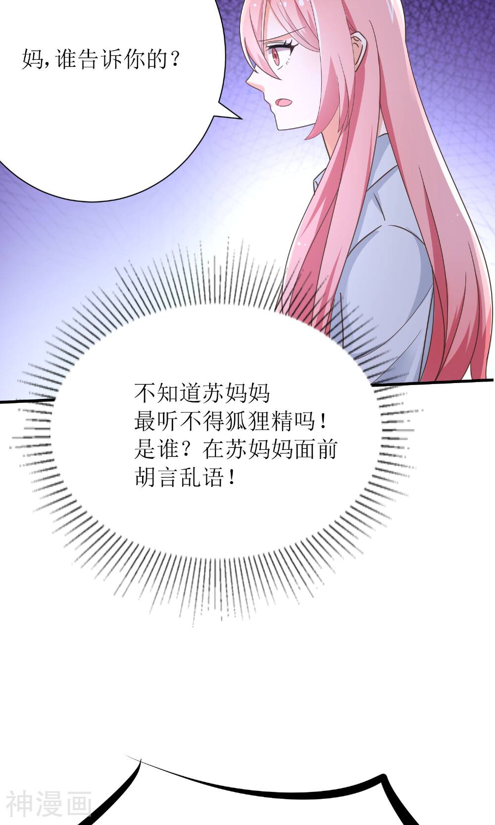 狼性总裁的魅惑新娘韩漫全集-第69话 公司有狐狸精出没无删减无遮挡章节图片 