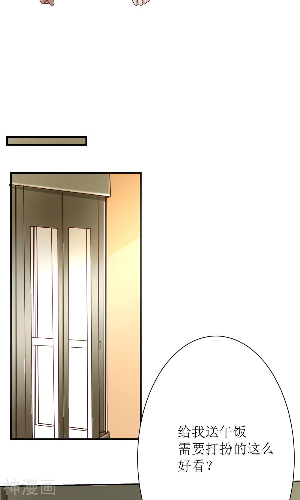 狼性总裁的魅惑新娘韩漫全集-第70话 爱心便当无删减无遮挡章节图片 