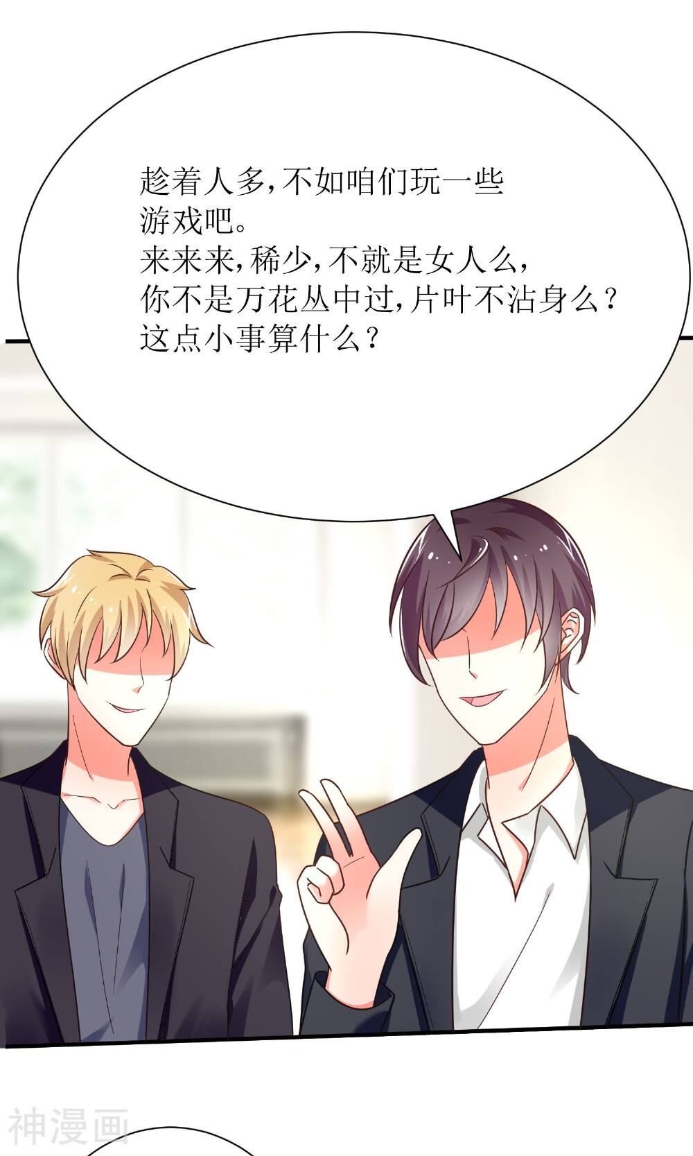 狼性总裁的魅惑新娘韩漫全集-第74话 真心话大冒险无删减无遮挡章节图片 