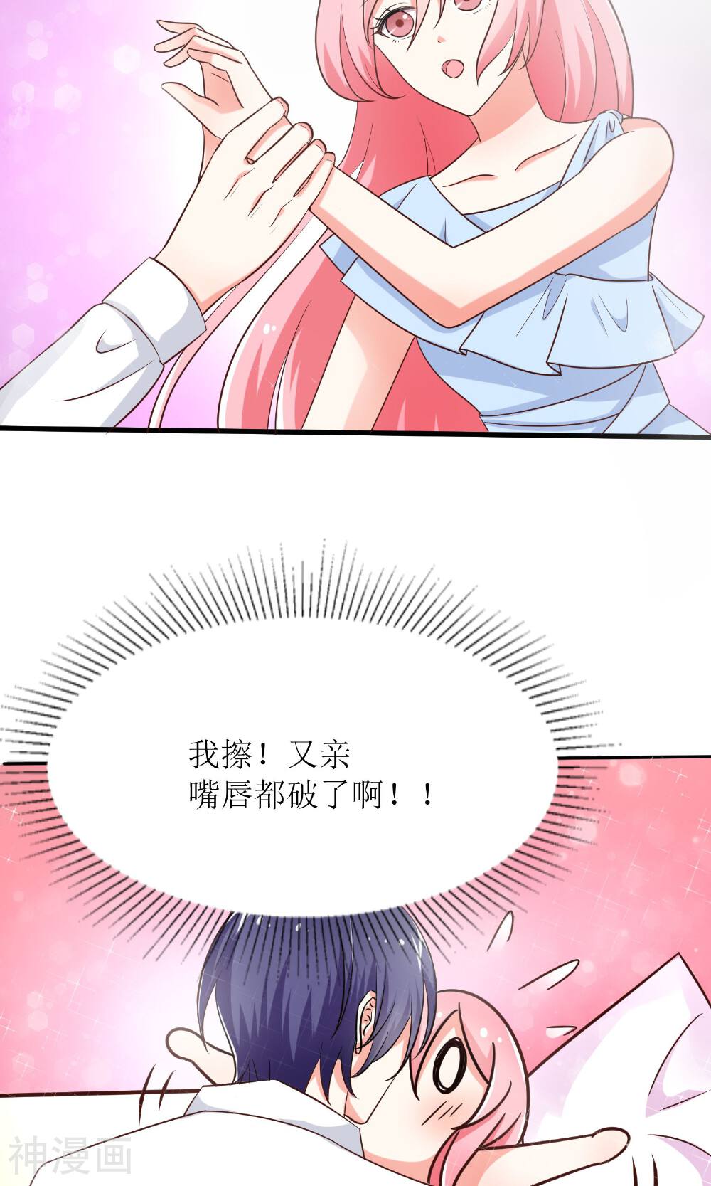 狼性总裁的魅惑新娘韩漫全集-第74话 真心话大冒险无删减无遮挡章节图片 