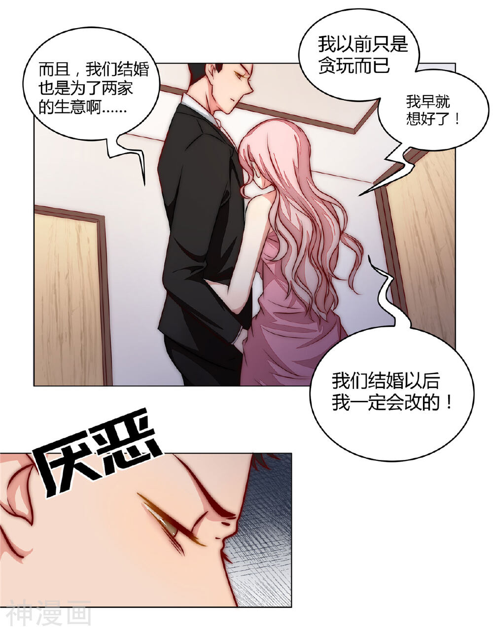 陆先生，别惹我韩漫全集-第3话 婚约解除无删减无遮挡章节图片 