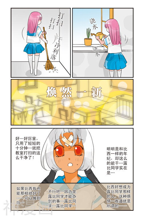 露比和比西韩漫全集-第3话无删减无遮挡章节图片 