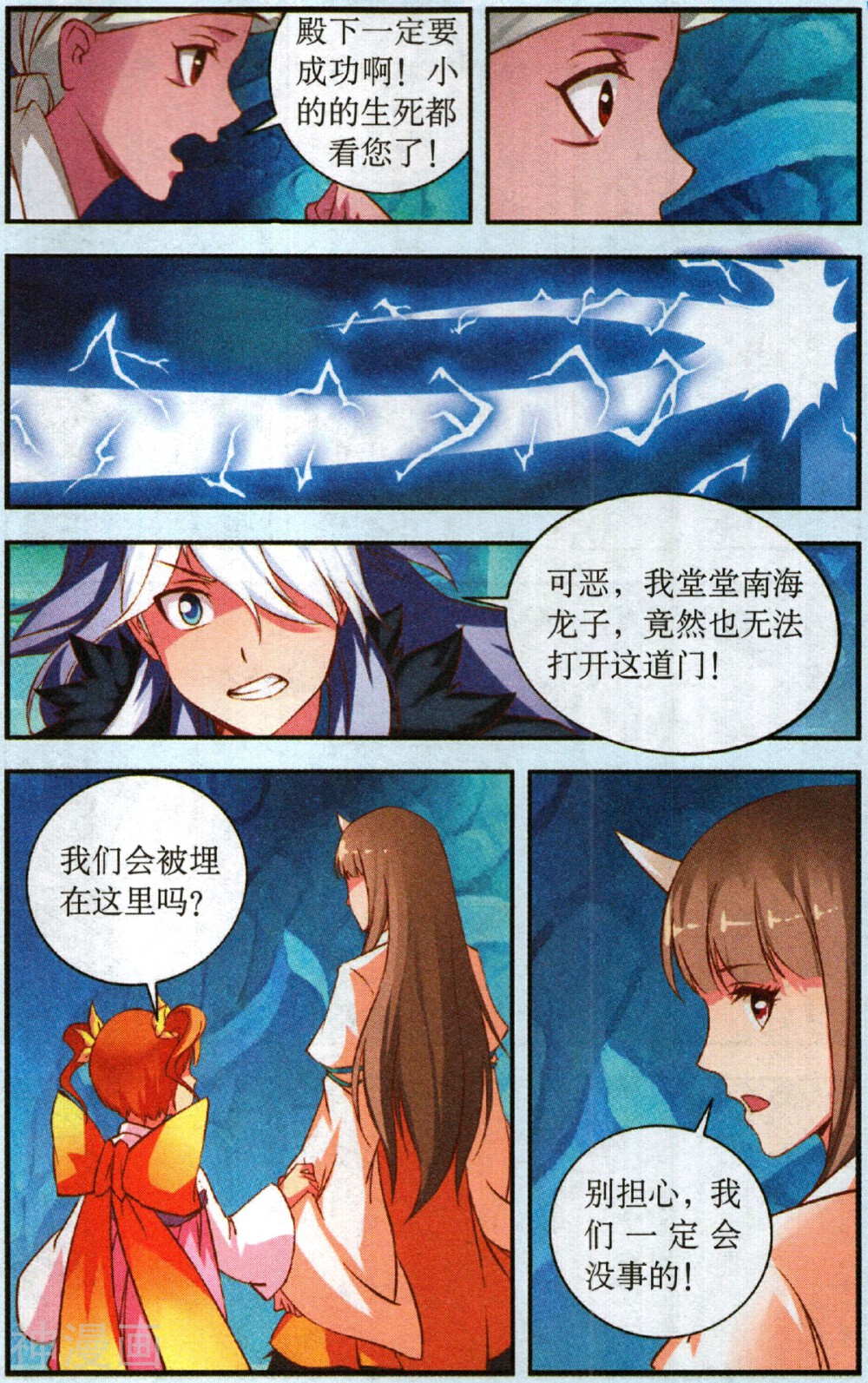 龙与花·深海遗珠韩漫全集-第7话 终焉？始焉？(大结局)无删减无遮挡章节图片 