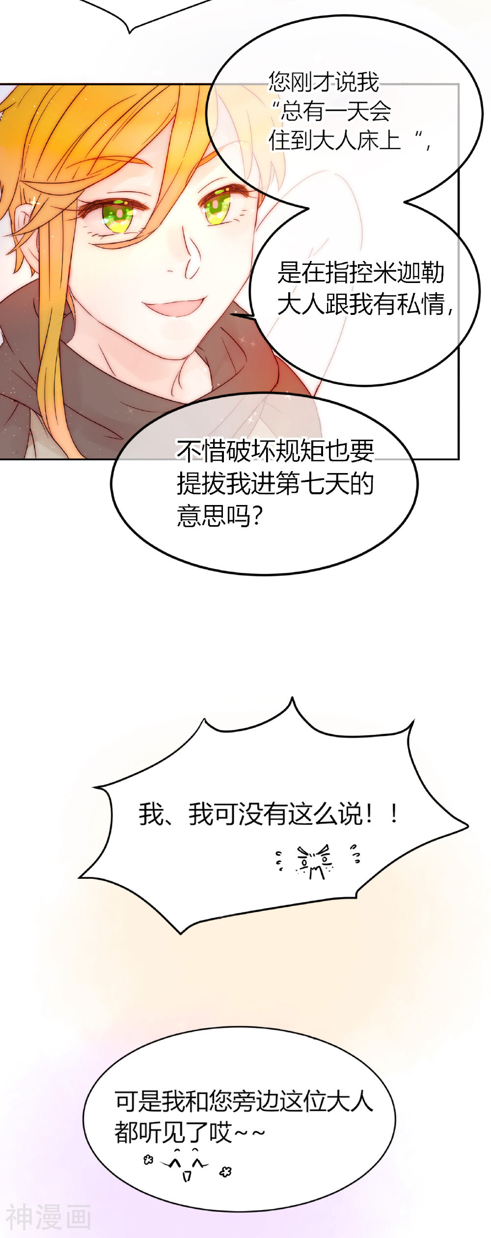 龙与蓝宝石韩漫全集-第1话无删减无遮挡章节图片 
