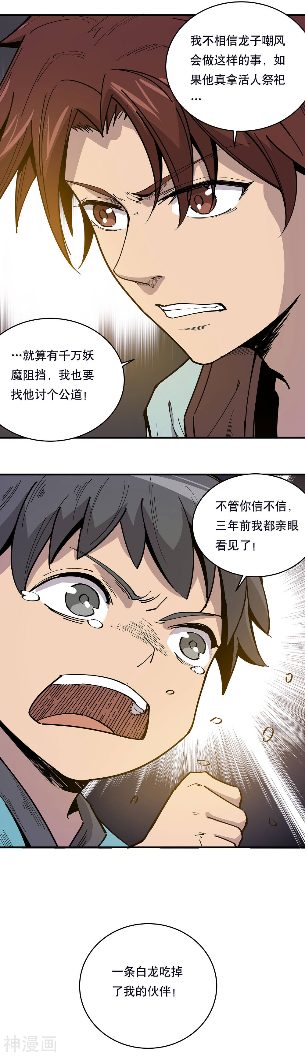 龙之九子韩漫全集-第21话无删减无遮挡章节图片 
