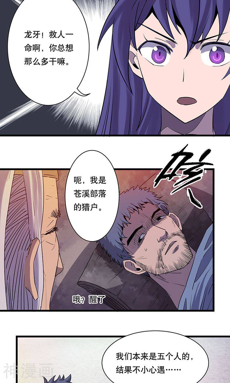 龙之九子韩漫全集-第2话无删减无遮挡章节图片 