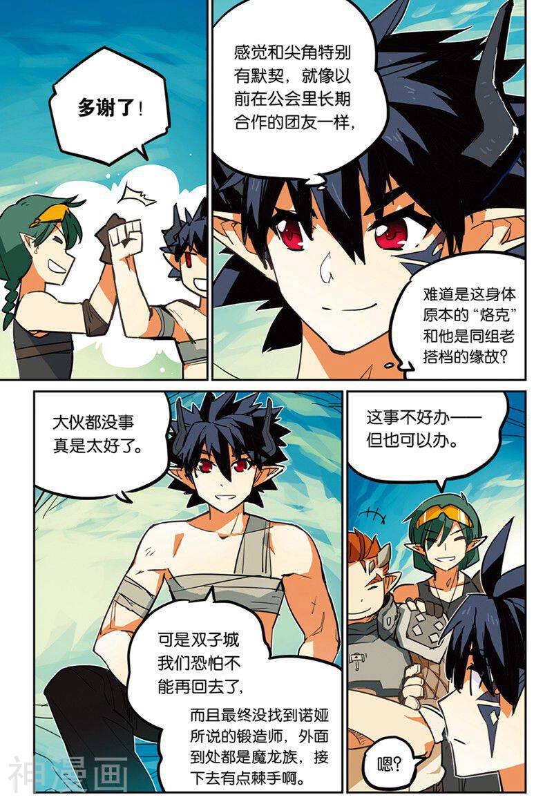 龙刃韩漫全集-第14话龙刃无删减无遮挡章节图片 