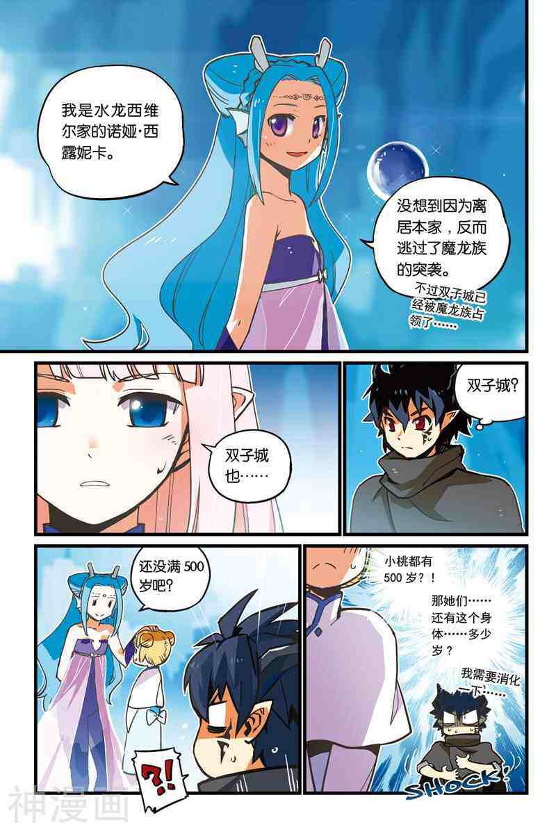 龙刃韩漫全集-第3话龙刃无删减无遮挡章节图片 