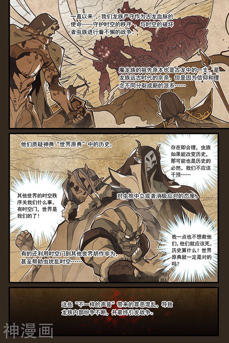 龙刃韩漫全集-第04话无删减无遮挡章节图片 