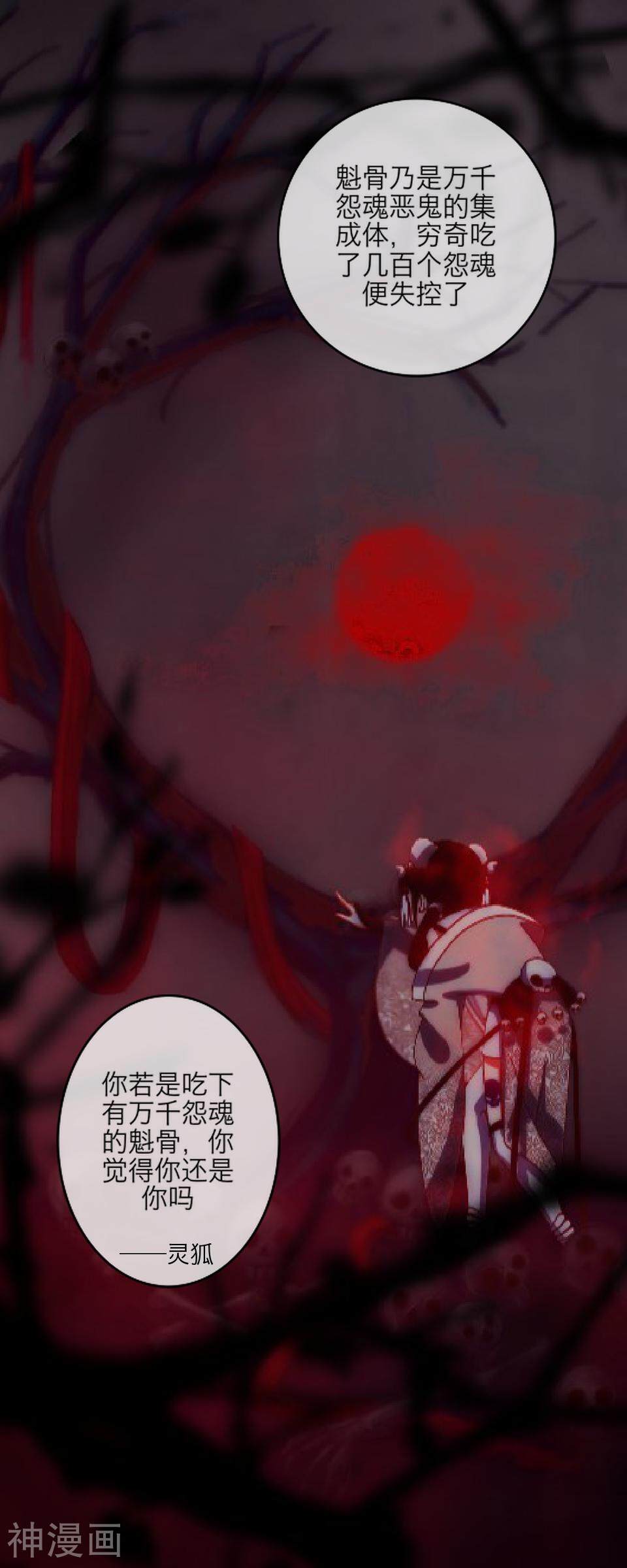 龙吟韩漫全集-第61话 狐仙无删减无遮挡章节图片 