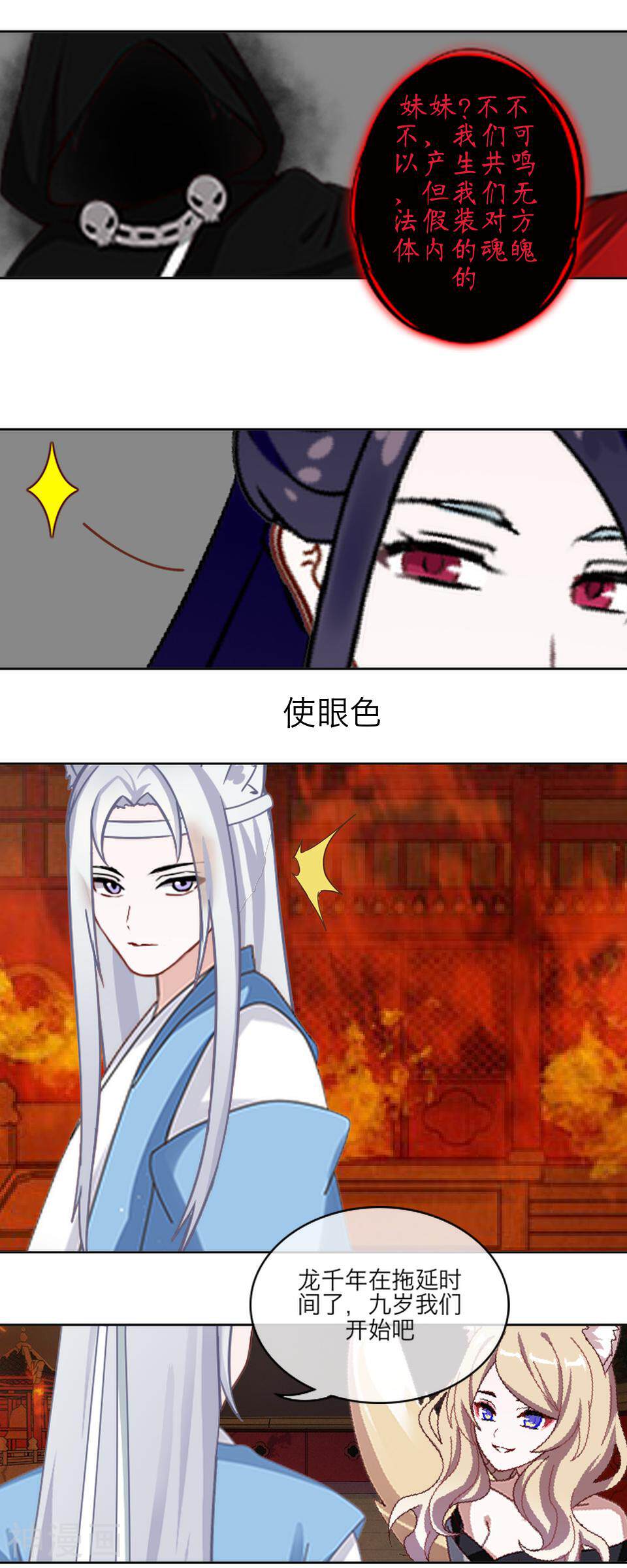 龙吟韩漫全集-第62话 骗子无删减无遮挡章节图片 