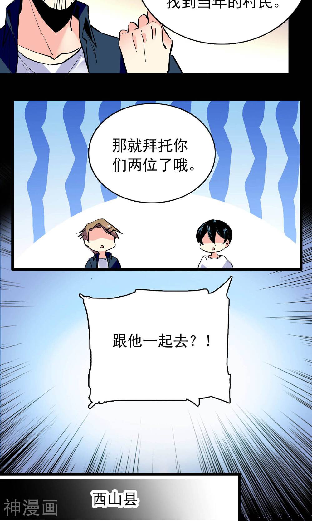 龙域水界韩漫全集-第16话无删减无遮挡章节图片 