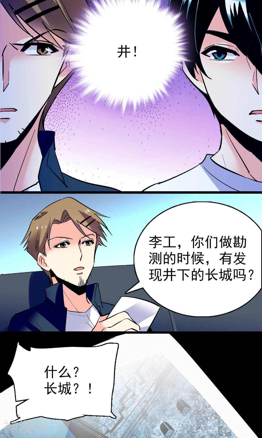 龙域水界韩漫全集-第17话无删减无遮挡章节图片 