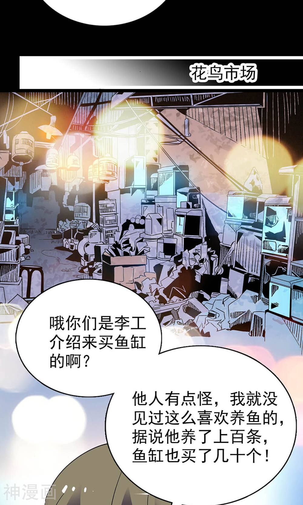 龙域水界韩漫全集-第18话无删减无遮挡章节图片 