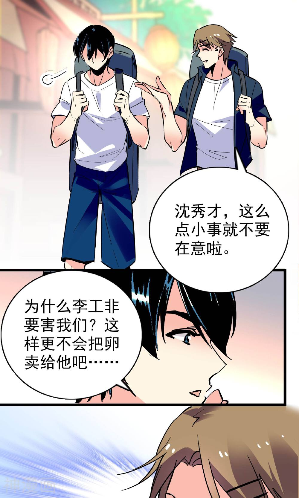 龙域水界韩漫全集-第21话无删减无遮挡章节图片 