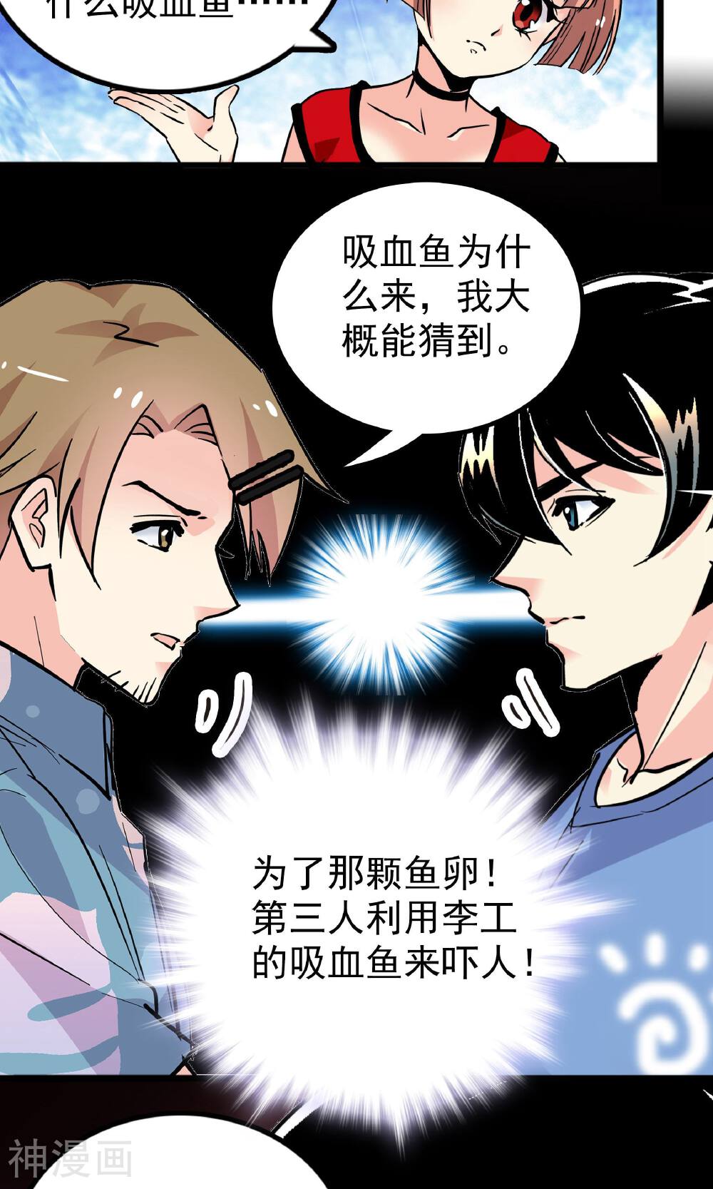 龙域水界韩漫全集-第32话无删减无遮挡章节图片 