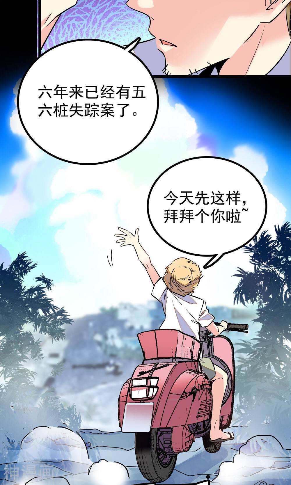 龙域水界韩漫全集-第4话无删减无遮挡章节图片 