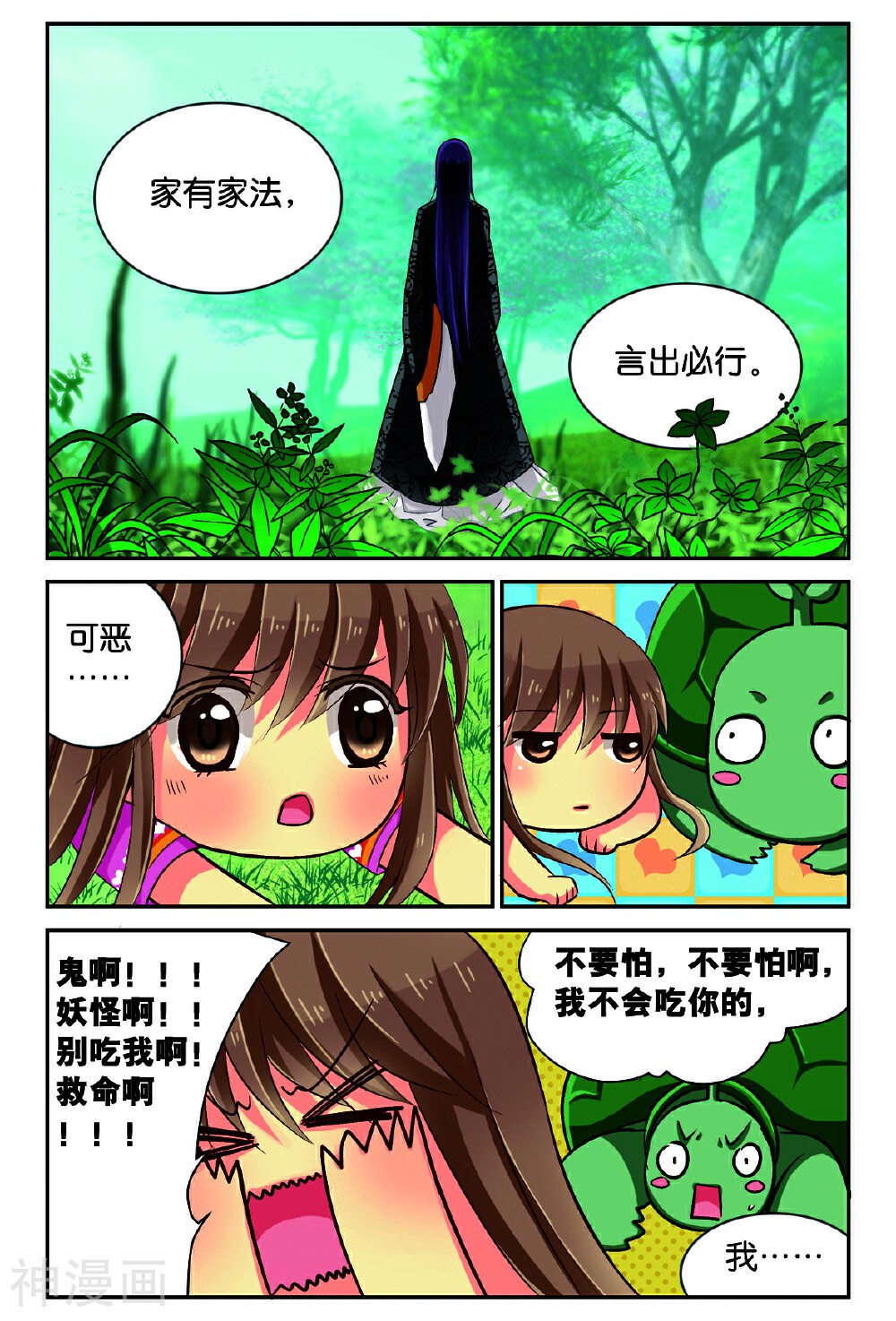 龙子驾到韩漫全集-第11话无删减无遮挡章节图片 