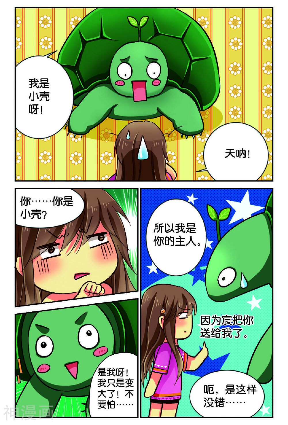 龙子驾到韩漫全集-第11话无删减无遮挡章节图片 