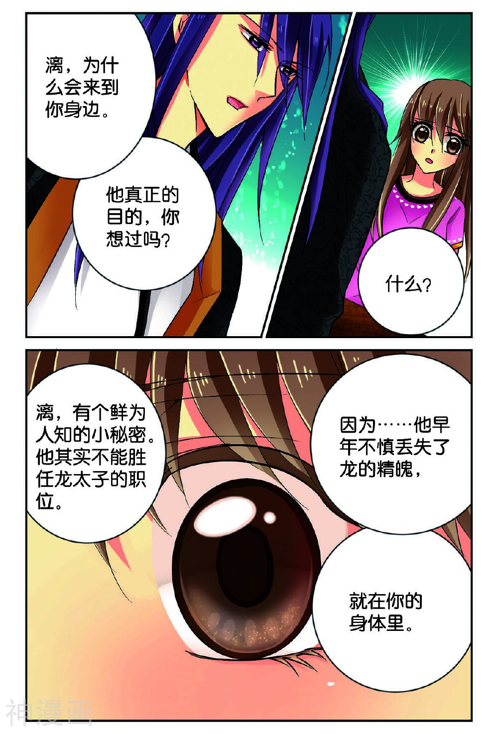 龙子驾到韩漫全集-第11话无删减无遮挡章节图片 