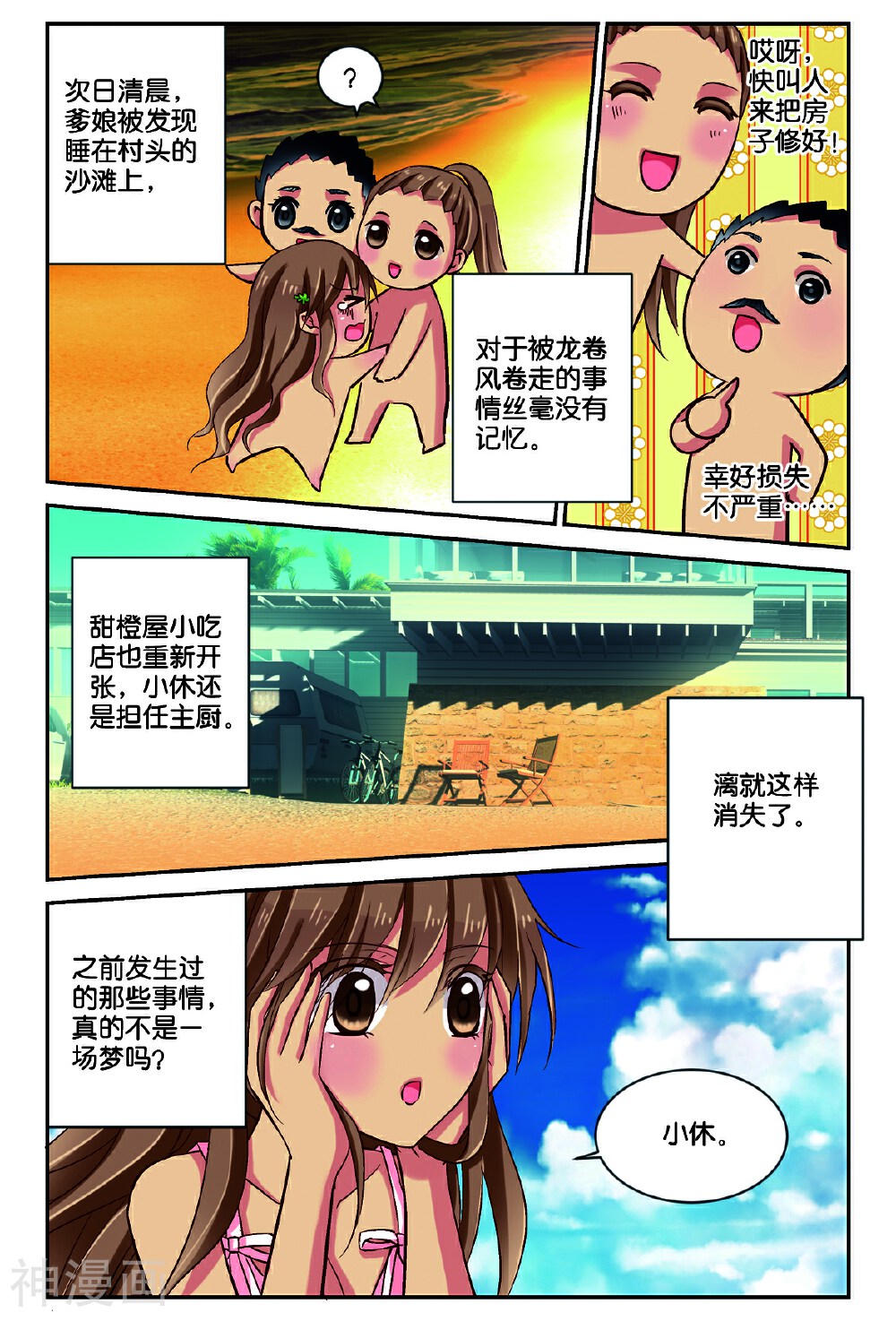 龙子驾到韩漫全集-第9话无删减无遮挡章节图片 